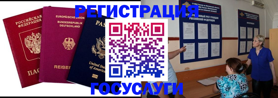 временная регистрация в Гуково