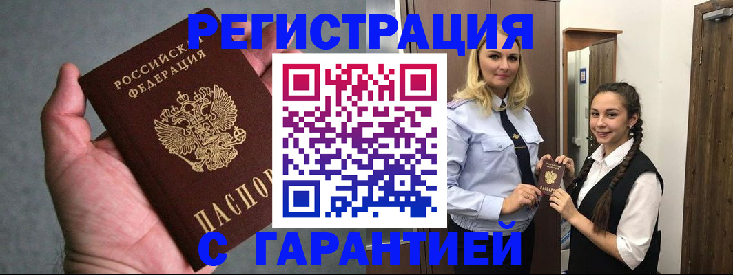 временная регистрация купить в Гуково