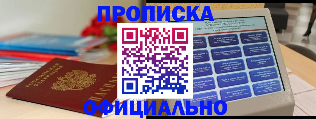 прописка ребенка в Гуково