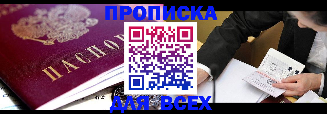 прописка от собственника в Гуково