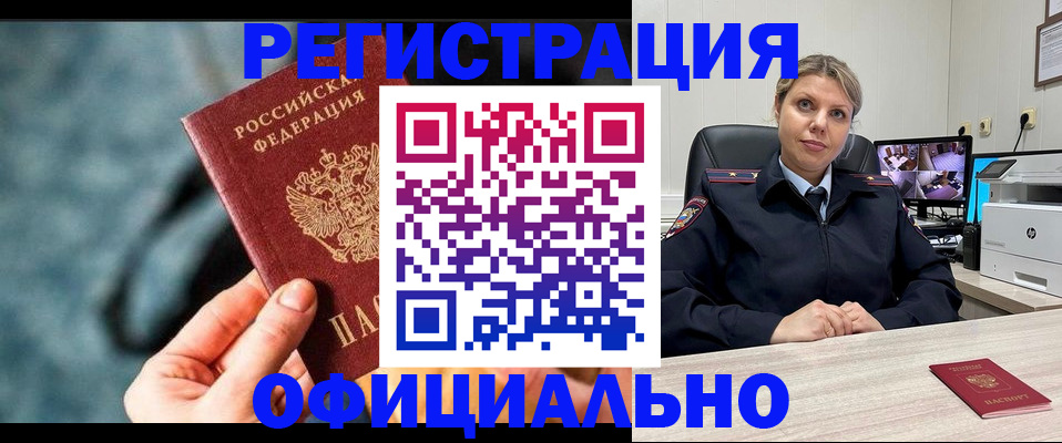 временная регистрация купить в Гуково