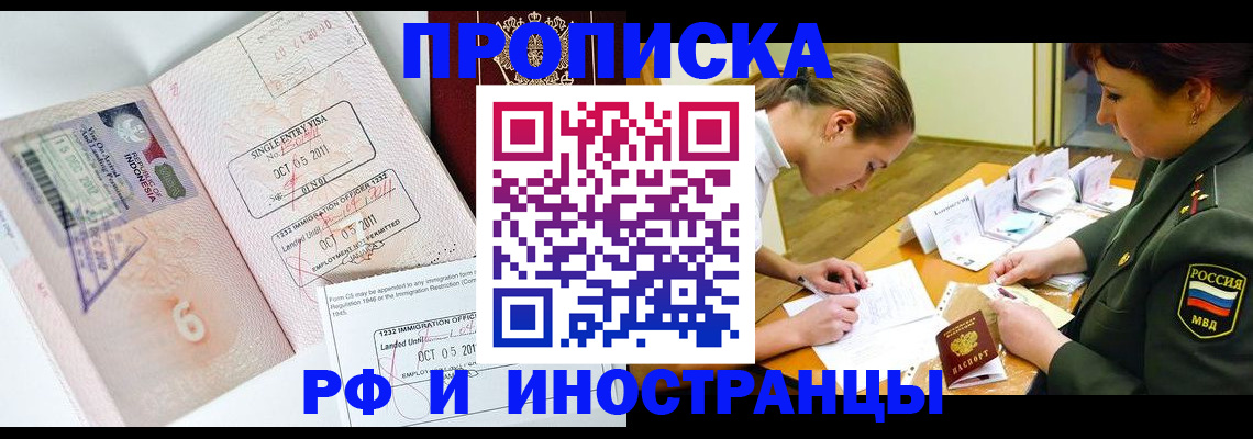 прописка для военкомата в Гуково