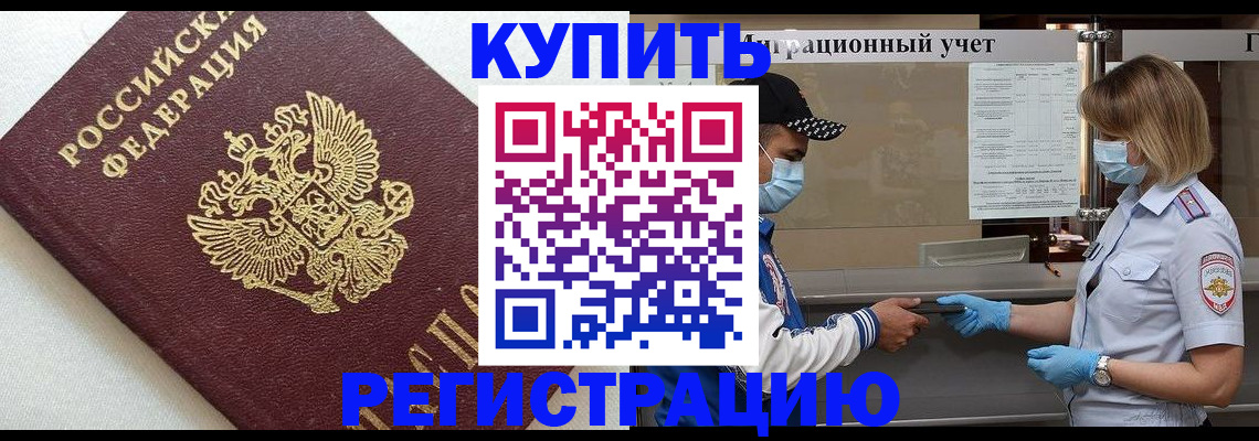 временная регистрация для школы в Гуково