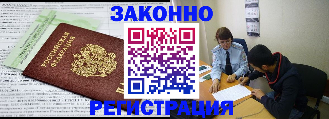 временная регистрация купить в Гуково