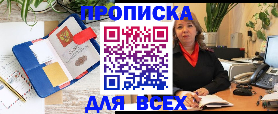 прописка ребенка в Гуково