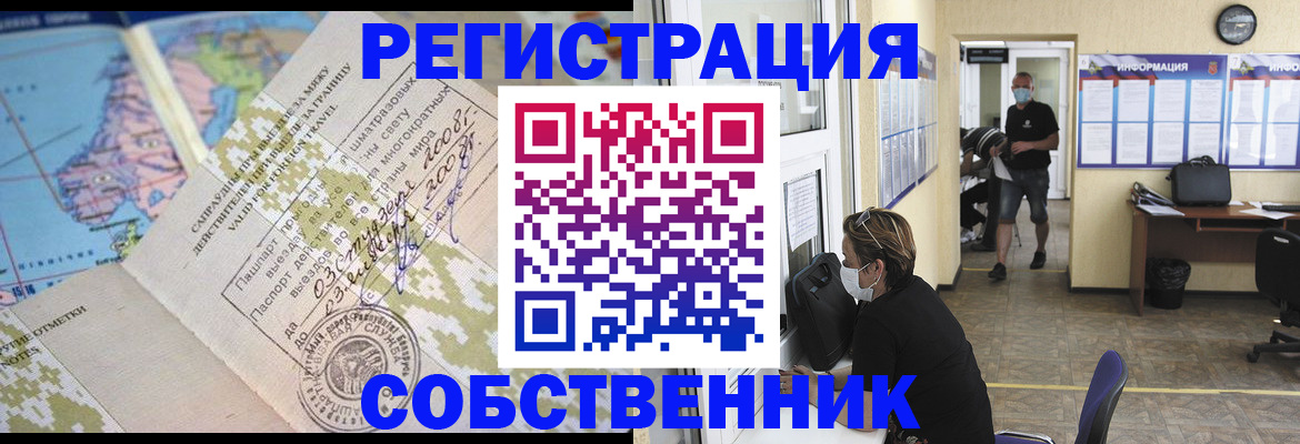 временная регистрация в Гуково