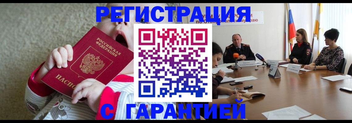временная регистрация недорого в Гуково